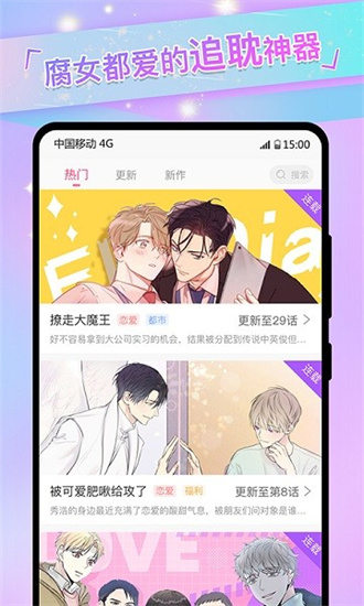 可乐漫画安卓官方版 v2.0.3