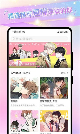 可乐漫画安卓官方版 v2.0.3