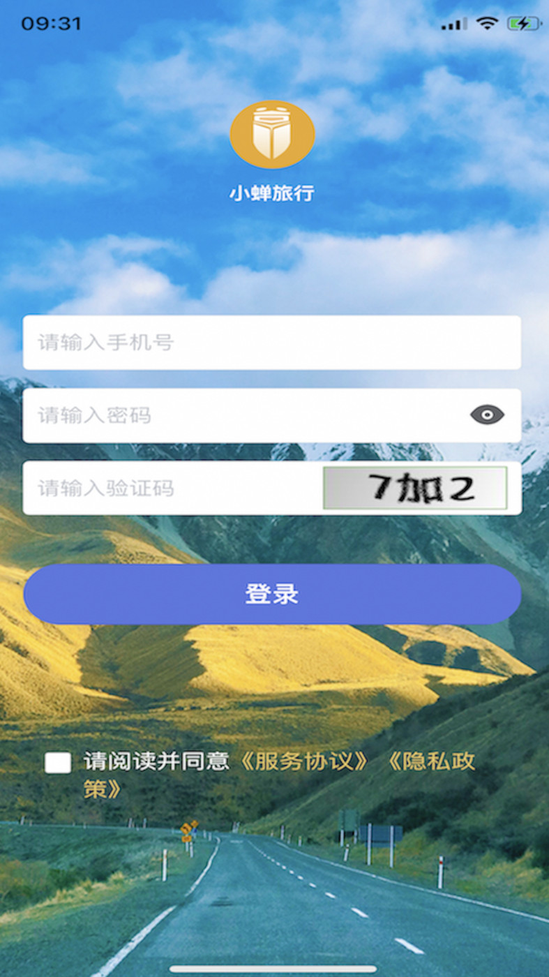 小蝉旅行安卓版 V1.0.0