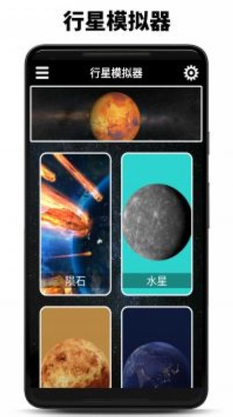 行星模拟器安卓中文版 V1.12.2717