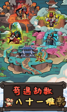 大闹天宫之猴王归来安卓官方版 v1.6.0