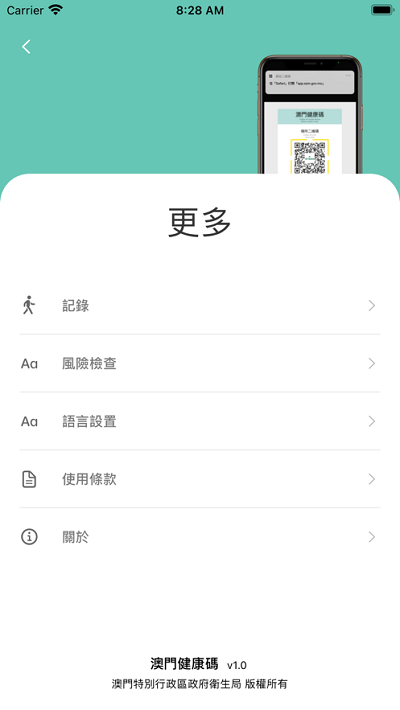 澳门健康码安卓版 V1.0.2