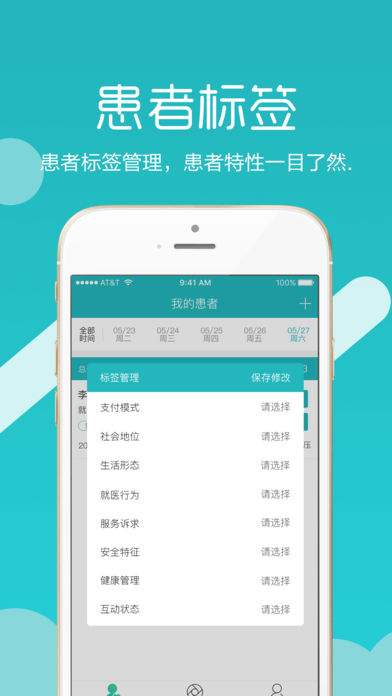 医圈iPhone版 V2.2