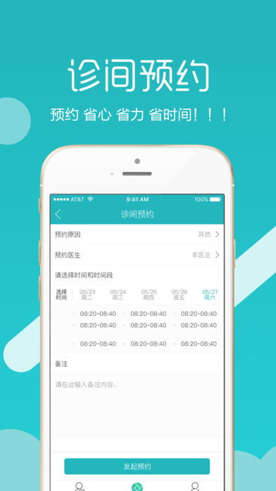 医圈iPhone版 V2.2