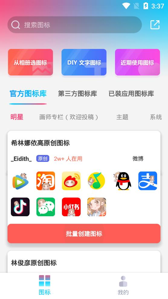 图标精灵安卓版 V1.1.6.0