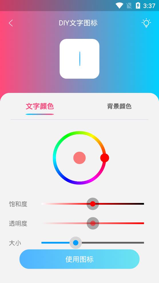 图标精灵安卓版 V1.1.6.0