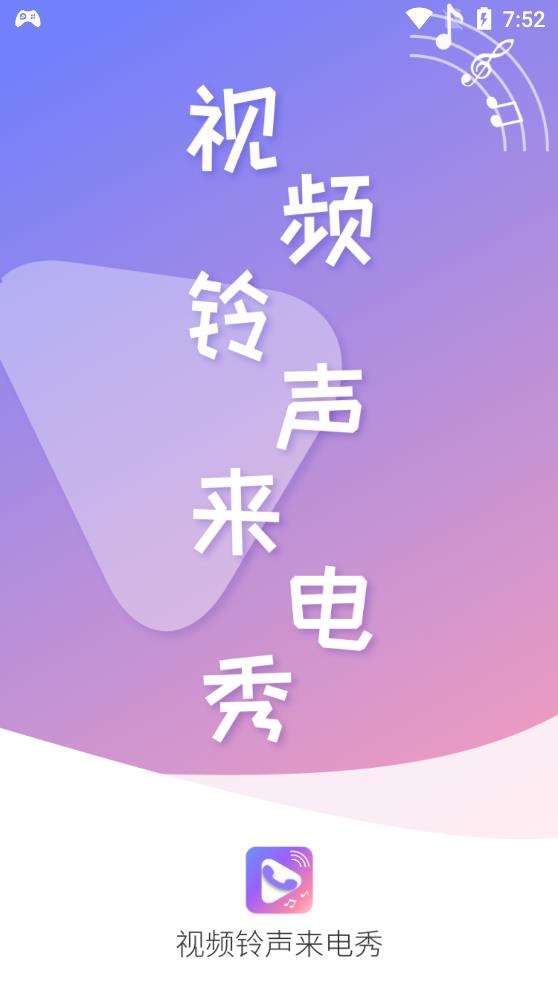 顺意来电秀安卓版 V2.8.9