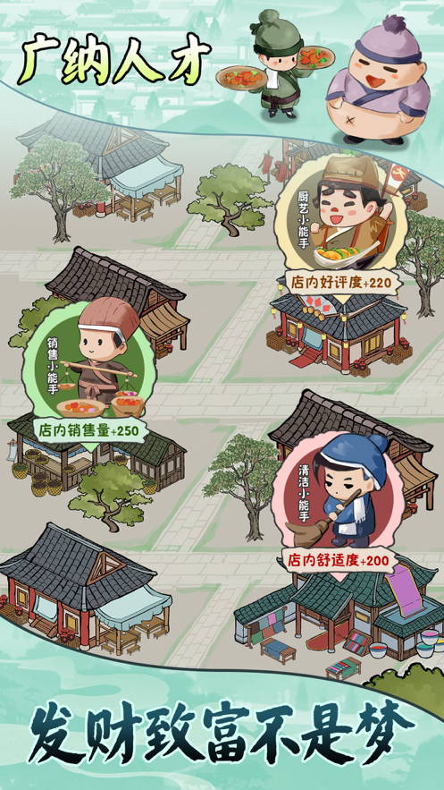 古代商业街iPhone版 V1.5