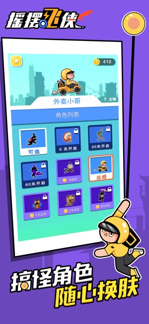 摇摆飞侠iPhone版 V1.0.8