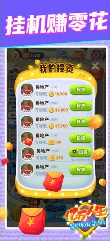 亿万人生iphone版 V1.9.3