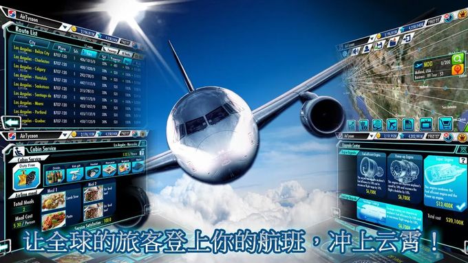 航空大亨3iPhone版 V1.3.0