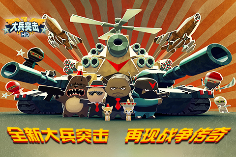 大兵突击iPhone版 V1.0