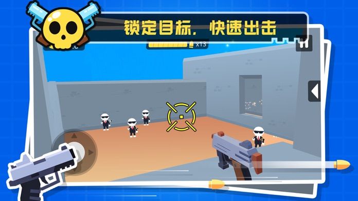 我枪法贼准iPhone版 V1.2