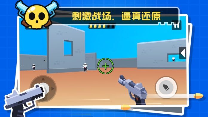 我枪法贼准iPhone版 V1.2