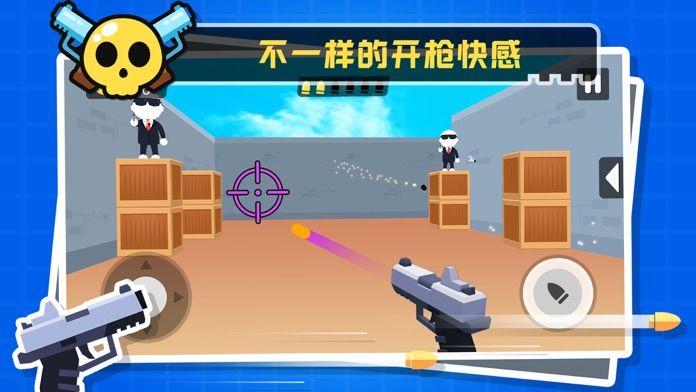 我枪法贼准iPhone版 V1.2