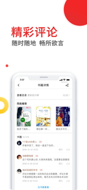 好看阅读iPhone版 V2.4.0