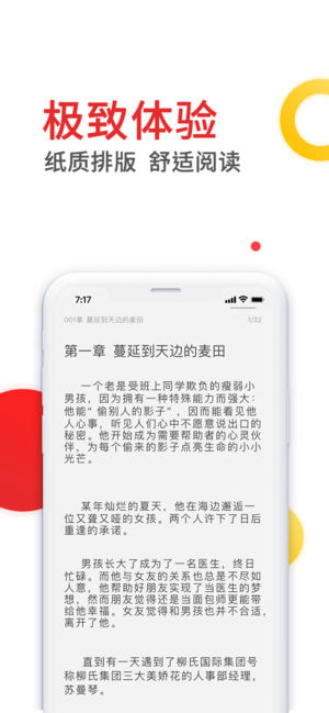 好看阅读iPhone版 V2.4.0