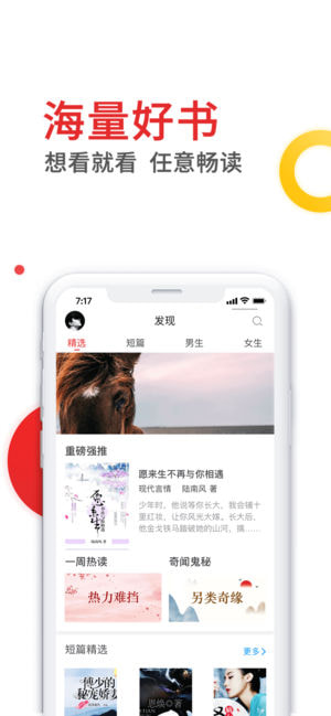 好看阅读iPhone版 V2.4.0