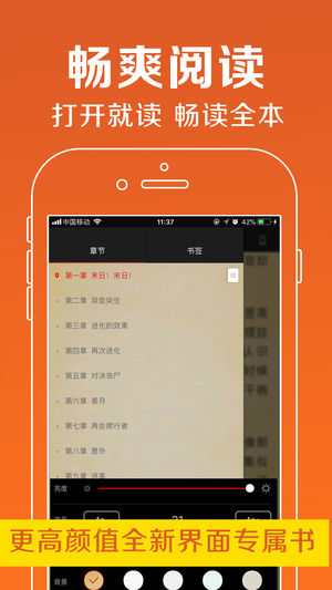 阅小说iPhone版 V1.5