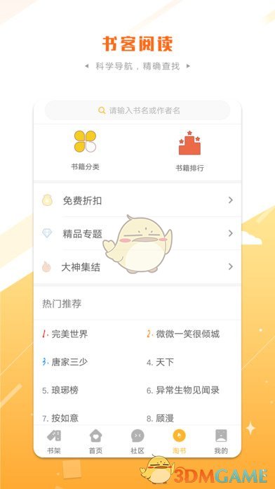 书客阅读iPhone版 V1.8