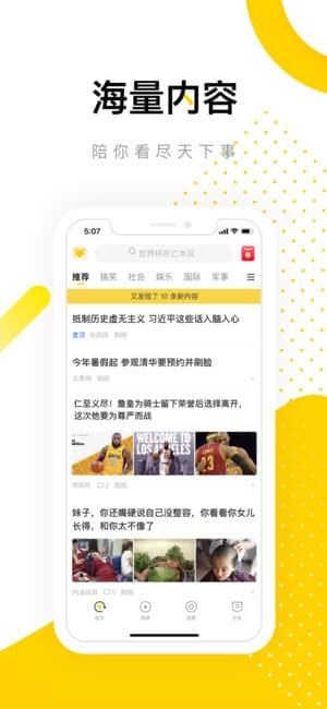 搜狐资讯iPhone版 V3.5.0