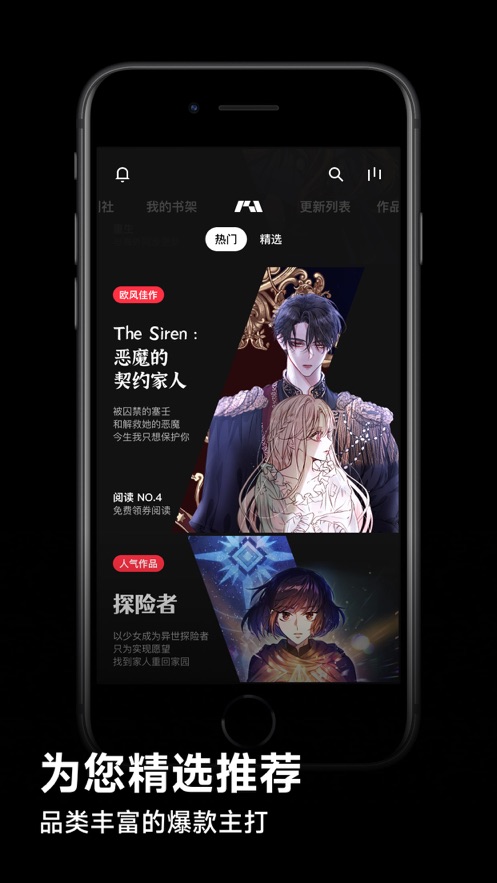 PODO漫画iPhone版 V1.6.0