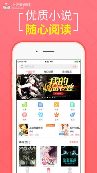 小说爱阅读iPhone版 V1.4