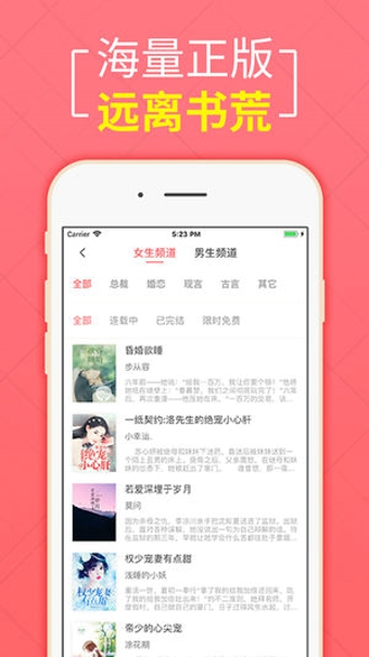 小说爱阅读iPhone版 V1.4