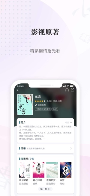 喜马拉雅阅读iPhone版 V1.2.3