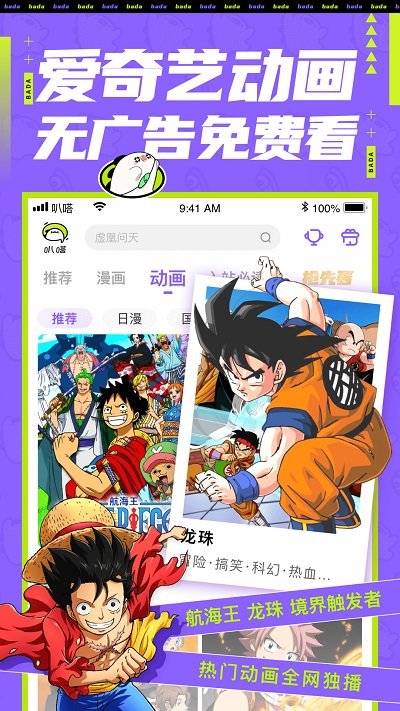 爱奇艺叭嗒漫画iPhone版 V4.6.5