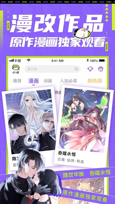 爱奇艺叭嗒漫画iPhone版 V4.6.5