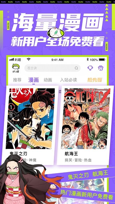 爱奇艺叭嗒漫画iPhone版 V4.6.5