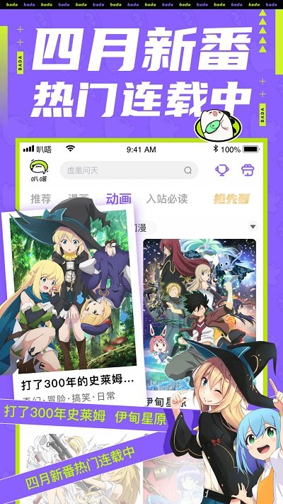 爱奇艺叭嗒漫画iPhone版 V4.6.5