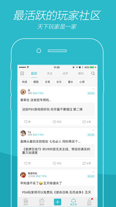 游戏时光iphone版 V2.1.9