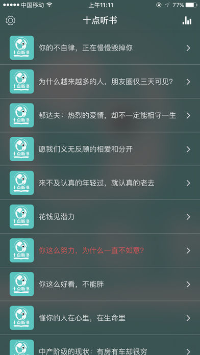 夜听iphone版 V1.0.5