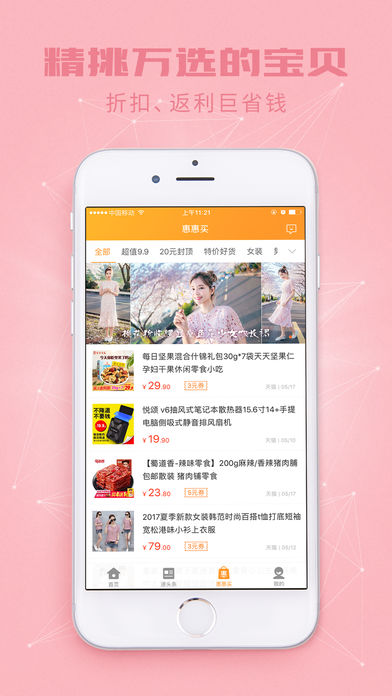 微淘米iPhone版 V2.2.3
