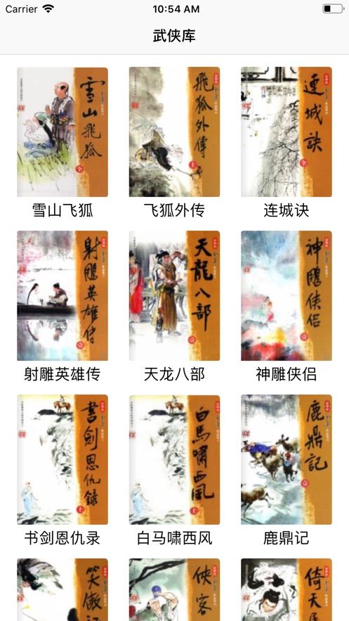武侠文库iPhone版 V1.4