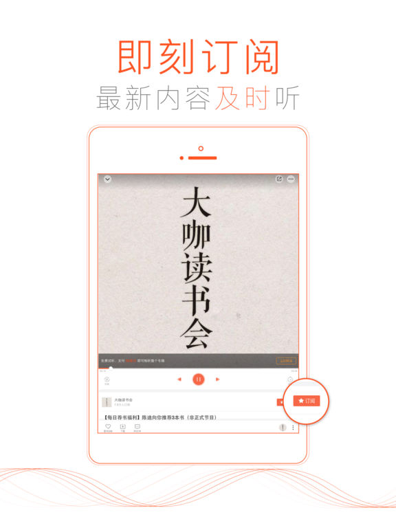 喜马拉雅FMiPhone版 V5.8.99