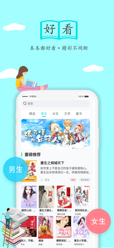 随阅小说iPhone版 V1.5