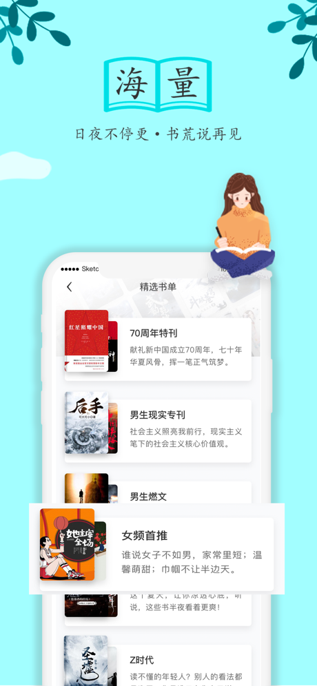 随阅小说iPhone版 V1.5