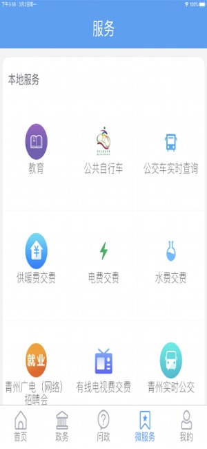 看青州iPhone版 V1.0.2