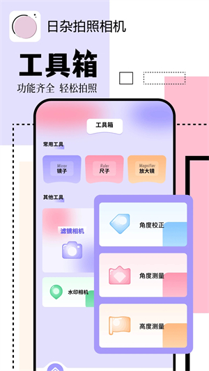 日杂拍照相机安卓官方版 V1.1