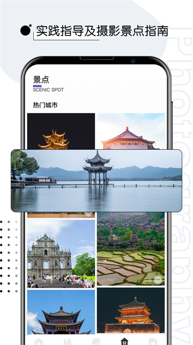 摄影教程君安卓版 V2.2.2