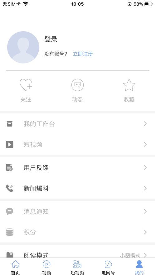 电网头条iphone版 V7.1.0