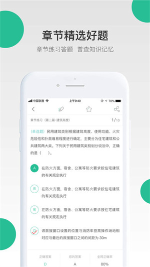 哇题库二级建造师iphone版 V2.2.19