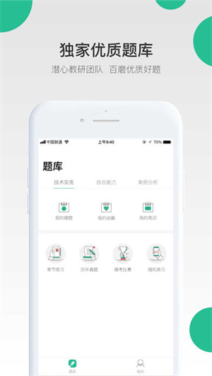 哇题库二级建造师iphone版 V2.2.19