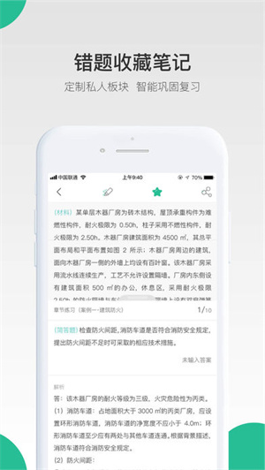 哇题库二级建造师iphone版 V2.2.19