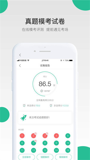 哇题库二级建造师iphone版 V2.2.19