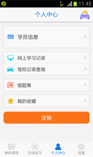 无忧乐行iPhone破解版 V1.2.44