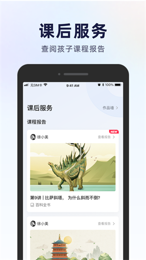 飞象星球iPhone学生版 V2.4.0